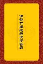 《仁王护国经》的般若思想